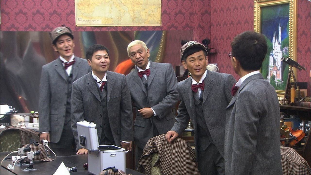 ダウンタウンのガキの使いやあらへんで!