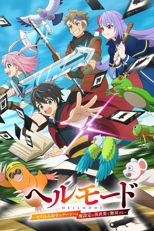 ヘルモード ~やり込み好きのゲーマーは廃設定の異世界で無双する~ はじまりの召喚士