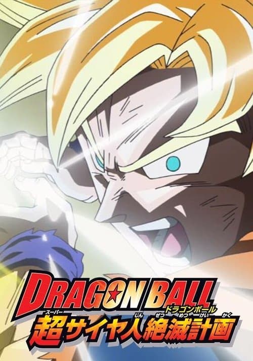 Dragon Ball Z: Plan to Eradicate the Super Saiyans