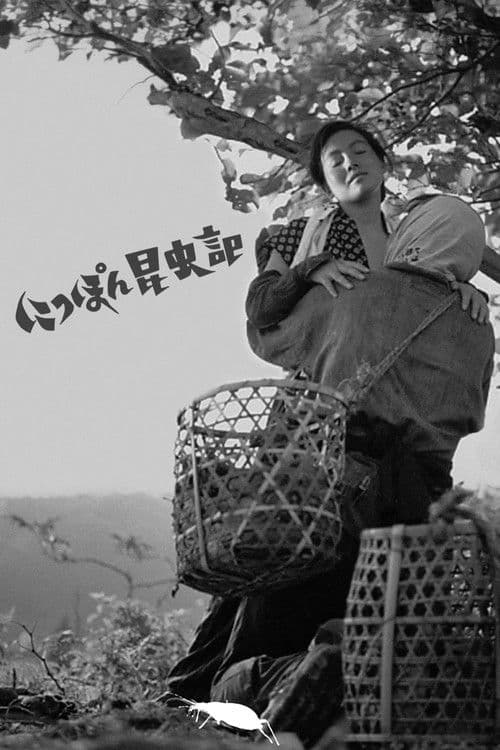 にっぽん昆虫記