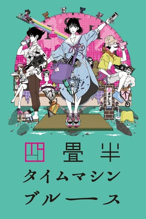 The Tatami Time Machine Blues