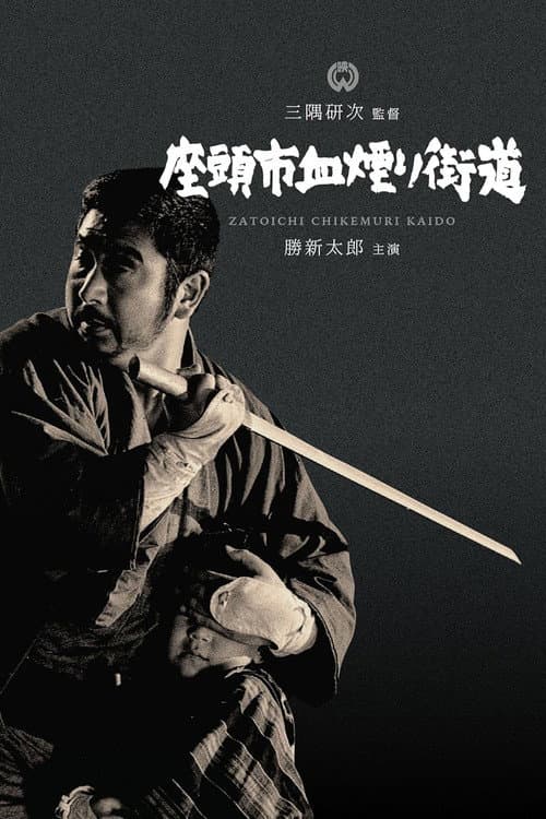 Zatoichi Kifayetsiz
