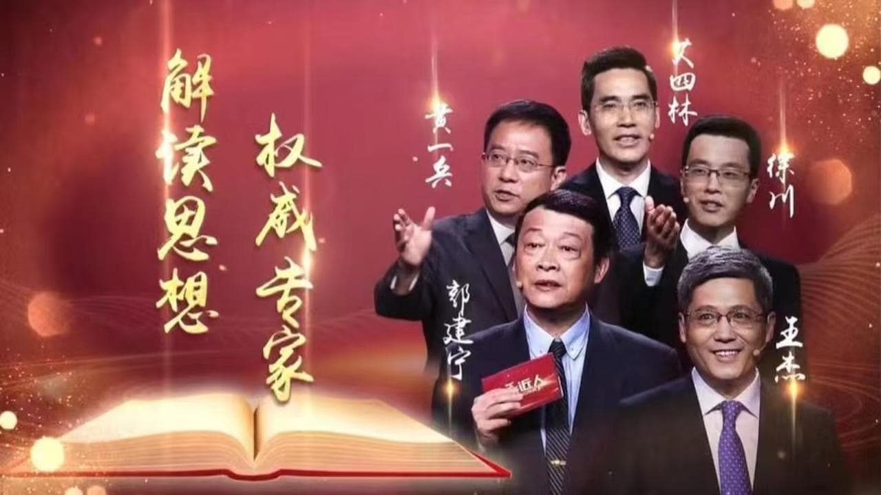 百家讲坛:专题集