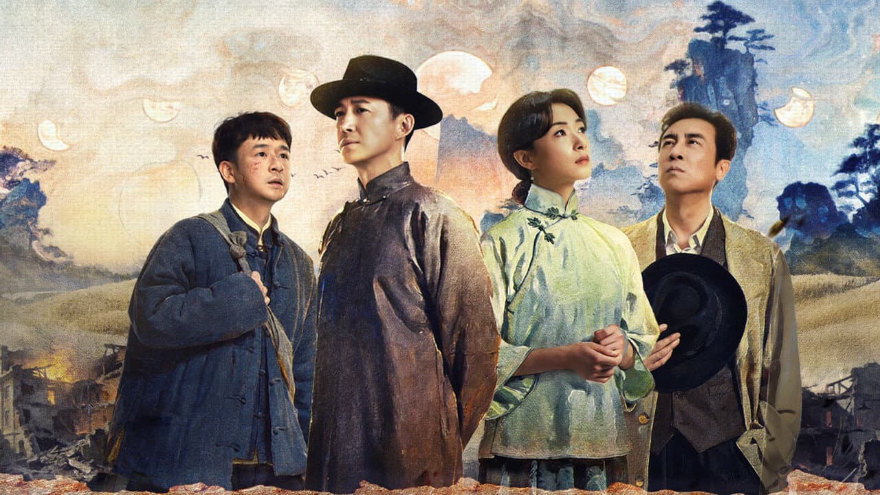 八千里路云和月