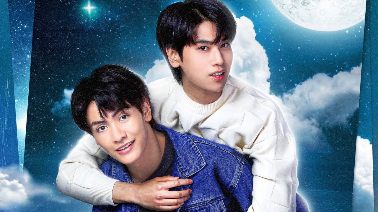 แล้วแต่ดาว