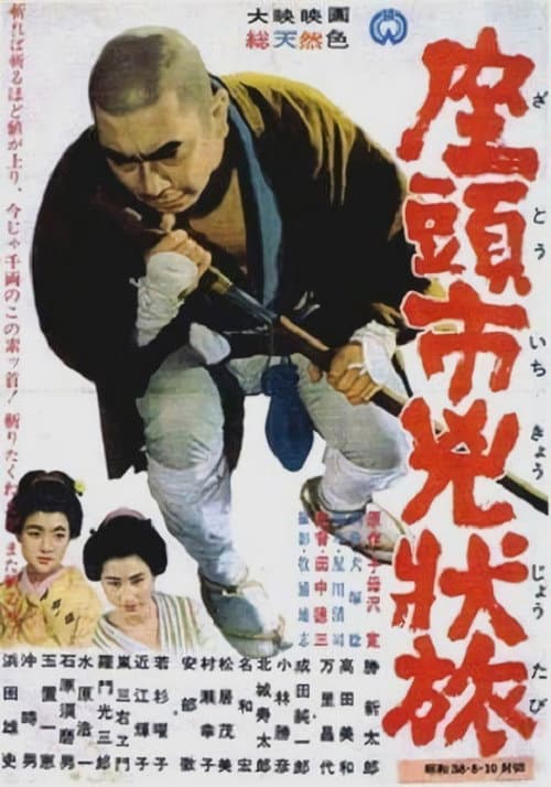 Zatoichi Firari